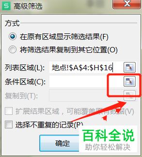 WPS怎么对Excel文档进行条件筛选