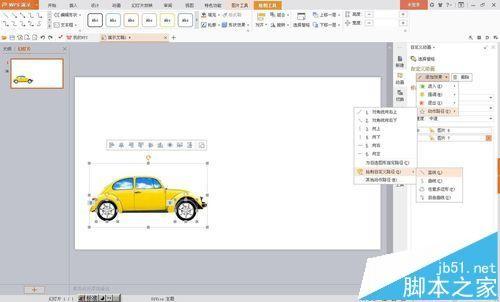 wps怎么制作小汽车开动动画效果?