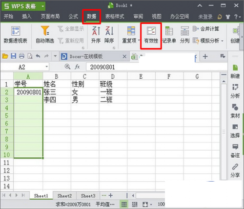 WPS表格制作教程:设置WPS表格内出现重复数据有提醒