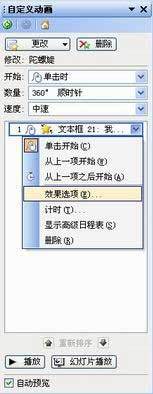 WPS演示的自定义动画制作万花筒的方法