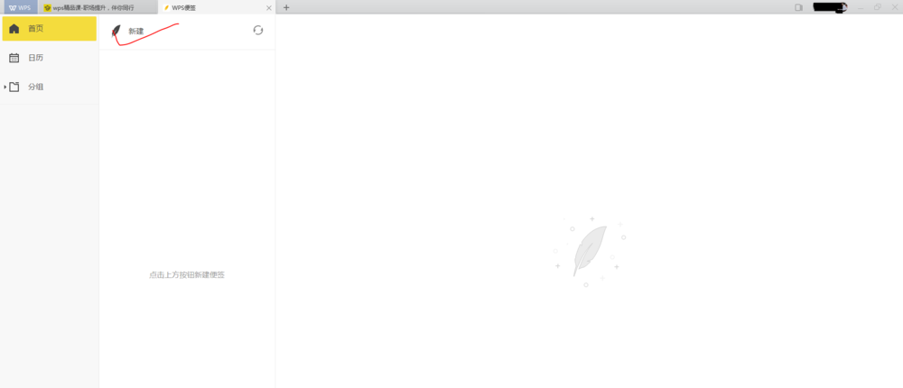 WPS2019怎么使用便签功能?
