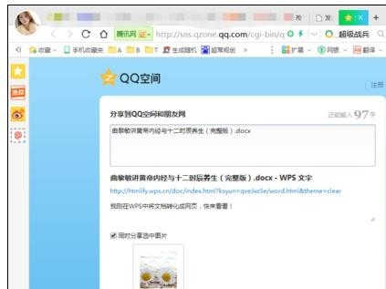 wps文字如何使用二维码功能