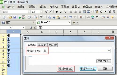 WPS表格中相同数据怎么进行标识