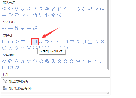 WPS怎么画流程图中的内部贮存图形?