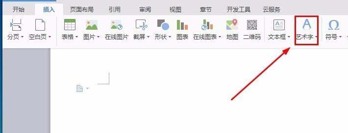 wps怎么设计倒立文字? wps文字旋转180度的教程