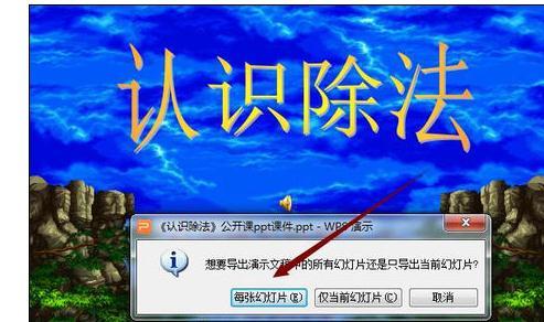 wps演示怎样将幻灯片保存为图片