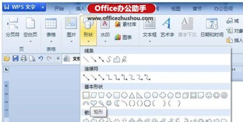 WPS文字2013的绘图工具栏在哪里