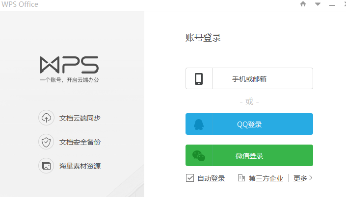 WPS怎么绘制流程图? wps流程图的绘制方法