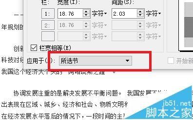 wps分栏怎么设置? wps分栏的教程