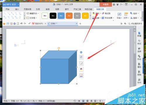 wps绘图工具栏在哪里? wps使用绘图工具绘制图形的教程