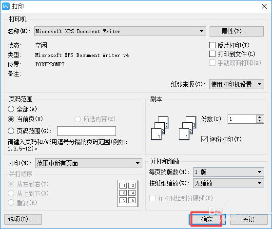 wps文件怎么设置打印当前页面?