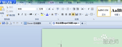 wps怎么设置段落间距如何批量调整段间距