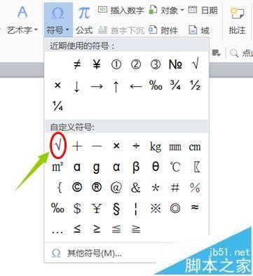 wps中怎么给符号设置快捷键?