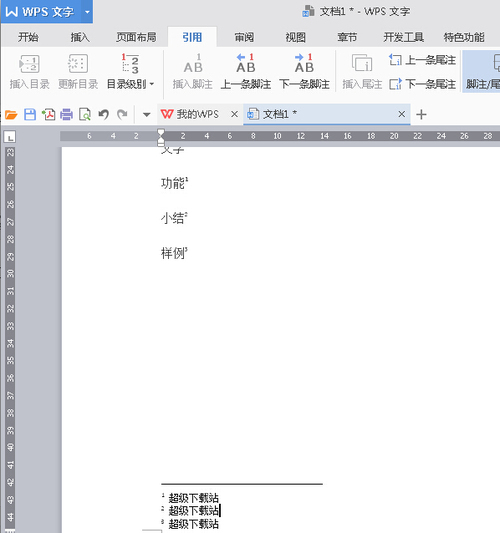 WPS2016文档如何添加脚注