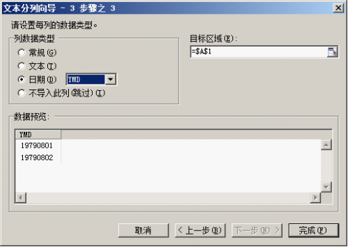 WPS表格教程:单元格数据的组合.拆分与格式转换