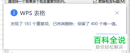 WPS怎么批量删除Excel文档列中重复数据