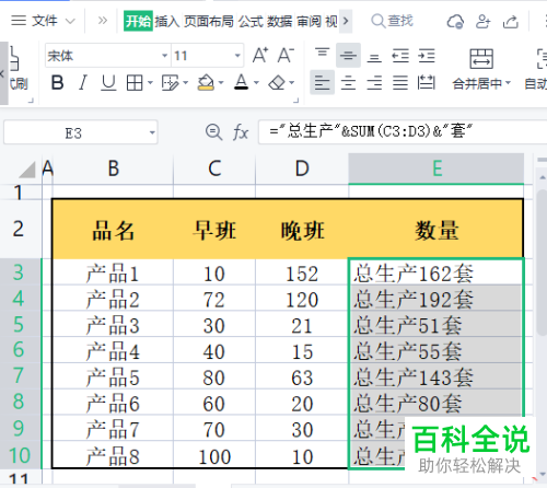 WPS如何在单元格的公式前后添加汉字