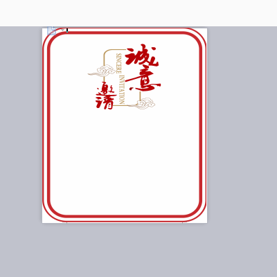 wps怎么制作年会邀请函?