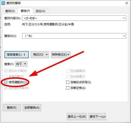 WPS目录页码怎么添加括号?