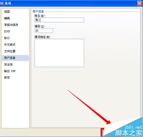 WPS批注上的抬头名称用户信息该怎么修改?