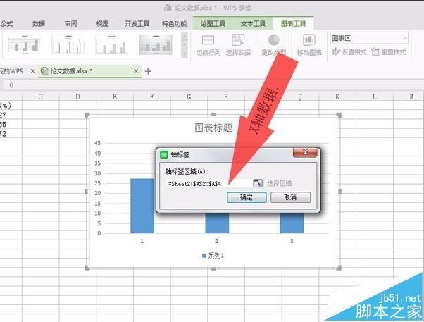 WPS表格数据怎么转换成柱形图?