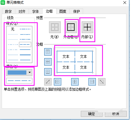 WPS表格怎么设置边框样式?