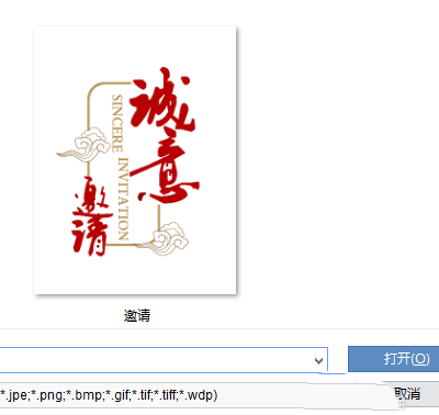 wps怎么制作年会邀请函?