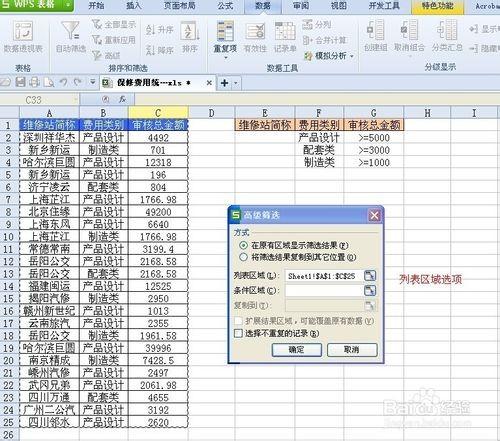 wps表格高级筛法