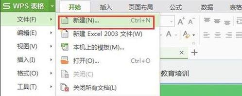 WPS表格如何新建表格