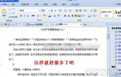 wps文字中段落行距怎么设置