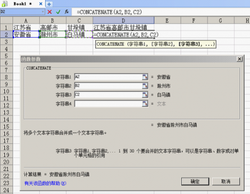 WPS表格教程:单元格数据的组合.拆分与格式转换