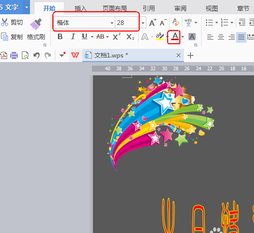 wps怎么设计生日贺卡?