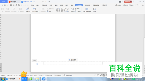 WPS文档怎么添加背景音乐并自动播放