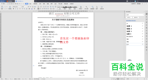 WPS怎么给Word文档添加自定义水印