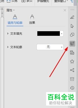 WPS怎么在Word文档中显示任务窗格