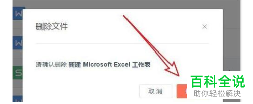 WPS2019怎么删除云备份的文档