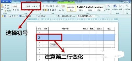 wps文字如何设置行高