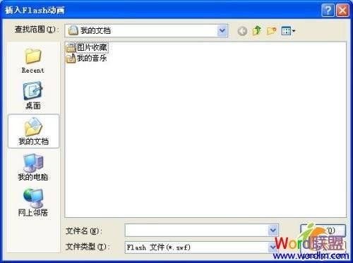 WPS演示中插入Flash文件的图文详细步骤