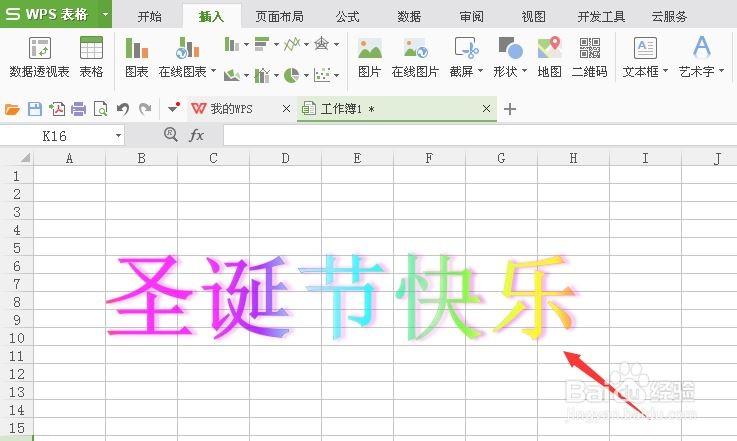 WPS表格制作彩色文字的方法