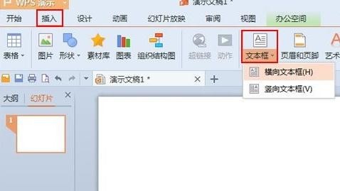 WPS演示行距怎么调整