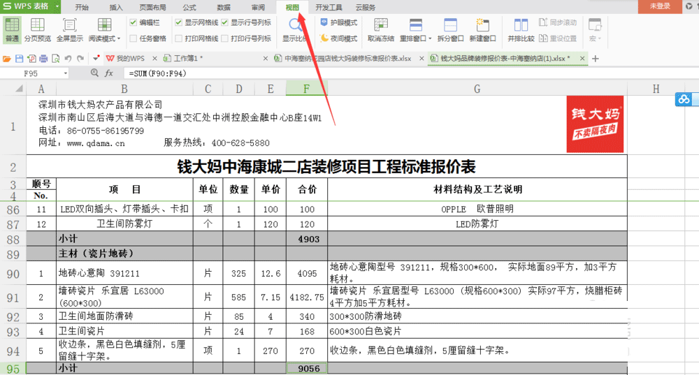 WPS表格的并排比较功能在哪？WPS并排比较怎么用？