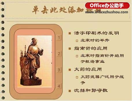 WPS演示制作课件时添加动画效果的方法