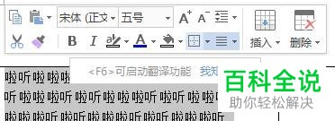 WPS表格内段落的编辑方法