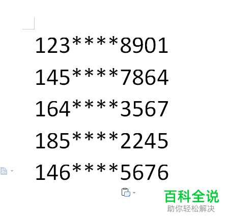 WPS怎么将Word文档中的手机号中间数字替换为*号