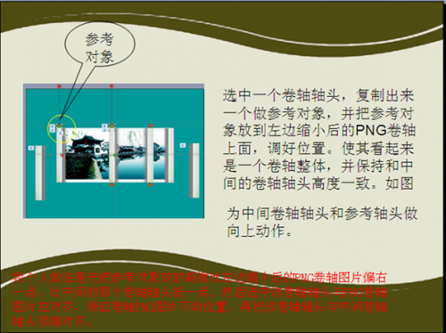 wps演示教程:摆放出参考对象调路径