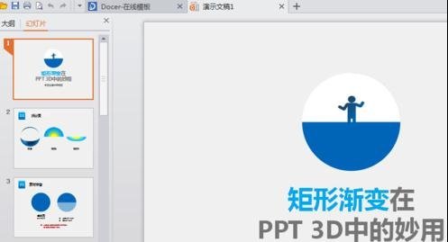 wps ppt怎么设置模板