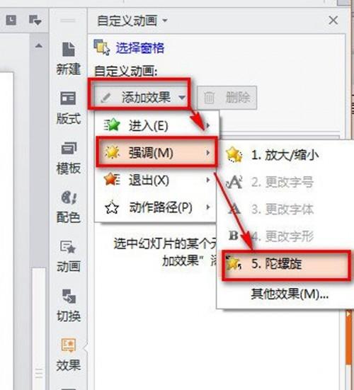 WPS怎么设置PPT旋转动画