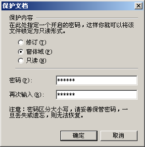 WPS保护文档,我的作品防拷贝