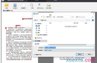 wps文字怎么使用扫描功能