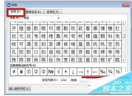 wps怎么添加水印 wps水印添加以及wps输入生僻字方法